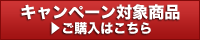 ご購入はこちら