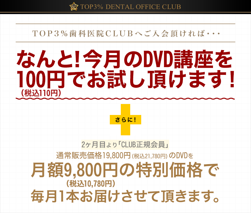 初回は100円で最新のDVD教材がお手元に届きます！